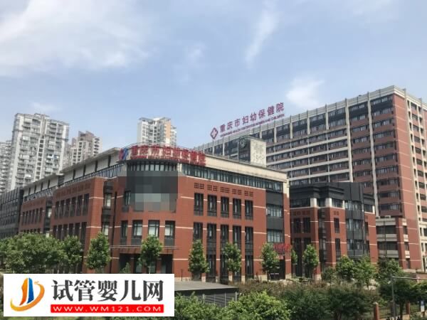 重庆市妇幼保健院供精人工授精多少钱(图1)