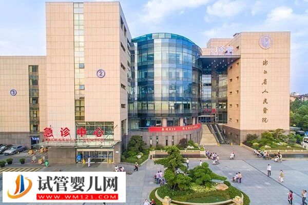 在浙江省人民医院做供精二代试管婴儿要几万，卡里没4万先别慌(图3)