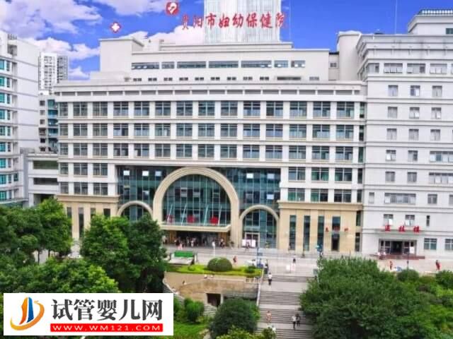 贵阳优秀试管婴儿医院整理，内含选院建议！(图2)